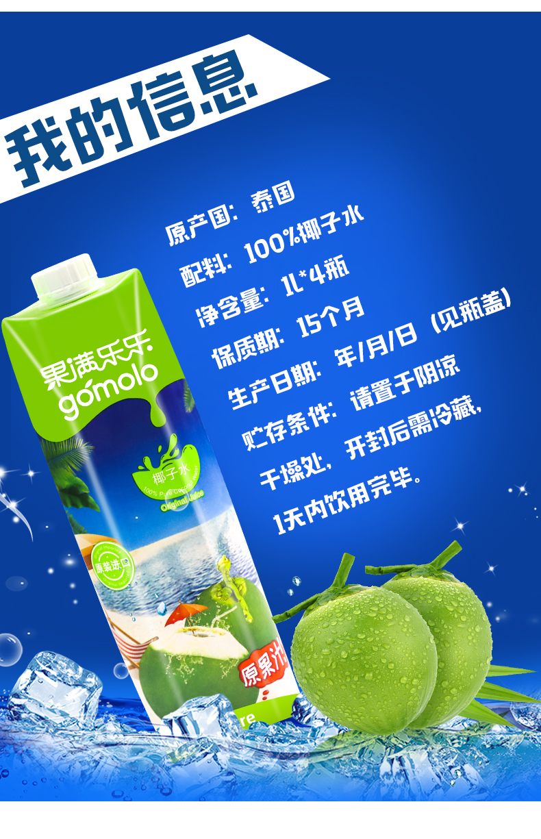 泰国进口 果满乐乐 100%纯椰子水 1L*4瓶 0脂低能量 图7