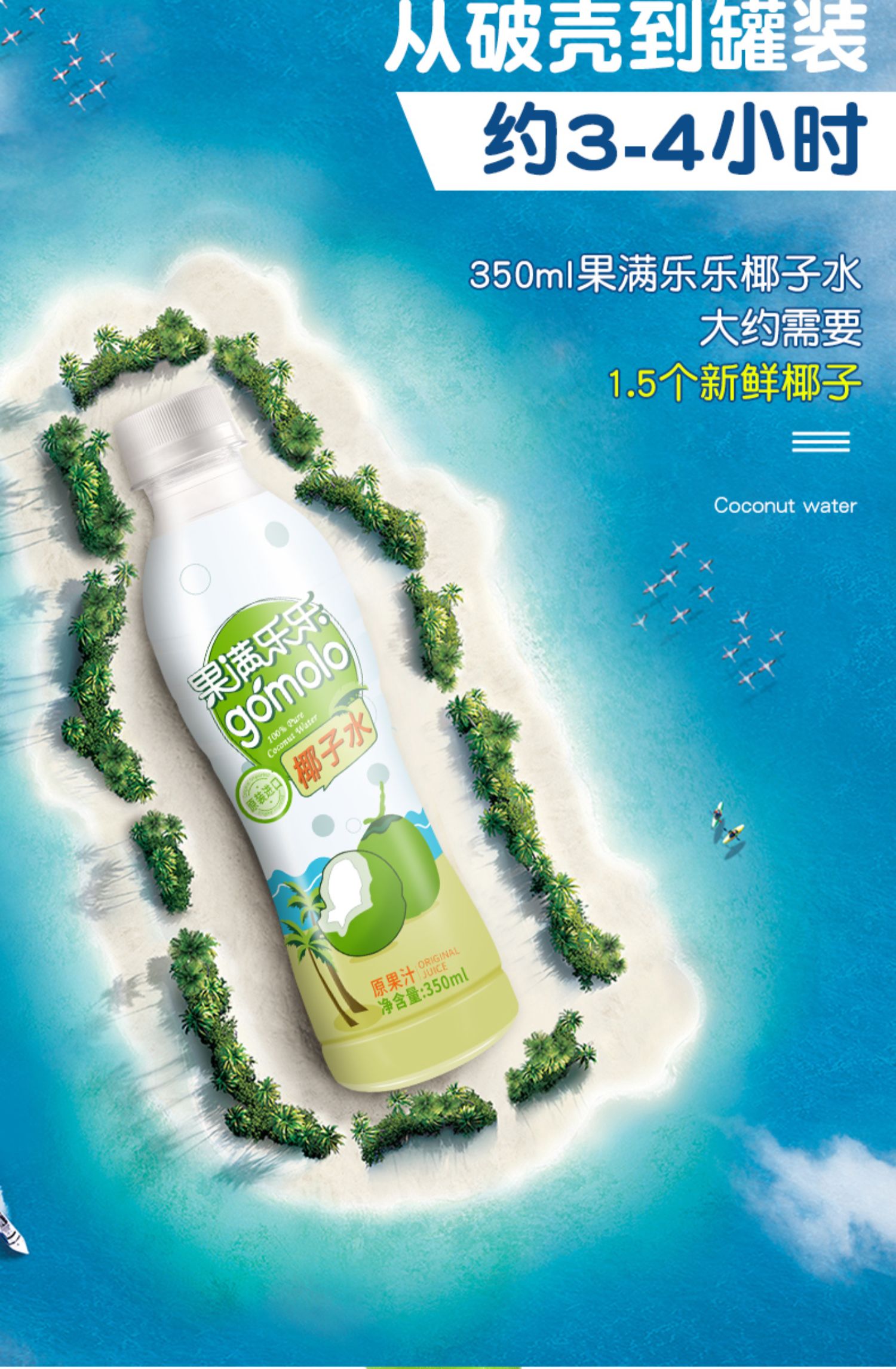 【果满乐乐】泰国进口椰子水350ml*6