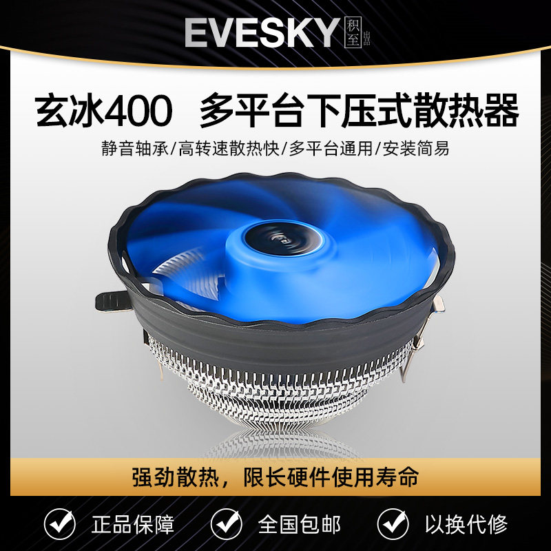 EVESKY Profound Ice 400 CPU Radiator 1150 Computer CPU Fan Silent Multi-platform Radiator