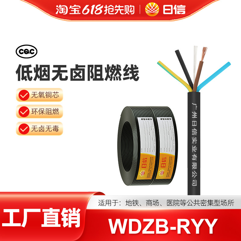Rixin Low-Smoke Halogen-Free Flame-Retardant Cable Wdzb-Ryy/Ryjy 2 3 4 5 6 Core Environmentally Friendly Halogen-Free Sheathed Wire Rixin Low-Smoke Halogen-Free Flame-Retardant Cable Wdzb-Ryy/Ryjy 2 3 4 5 6 Core Environmentally Friendly Halogen-Free Sheathed Wire
