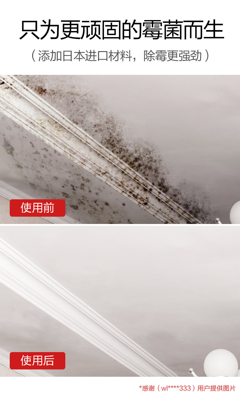 鲸树 除霉剂墙面墙体去霉斑 图2