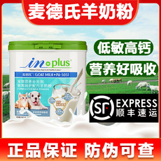 Кошка молоко 麦德氏呵护调理肠胃幼犬幼猫发育宠物羊奶粉300g泰迪金毛狗狗猫咪 In/plus