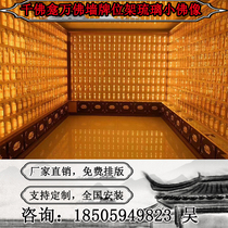 Temples temples and Taoist temples enshrine intelligent aluminum alloy Thousand Buddha niches and Ten Thousand Buddha walls longevity tablets imitation glazed small Buddha statues