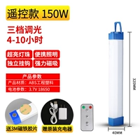 Зарядка с дистанционным управлением 150 Вт белый свет 4800 А (Liang 4-10 часов)