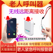 Elderly alarm wireless emergency pager Patient home bedside care pager One-click call emergency distress device doorbell One-click call mobile phone GPS positioning call safety bell