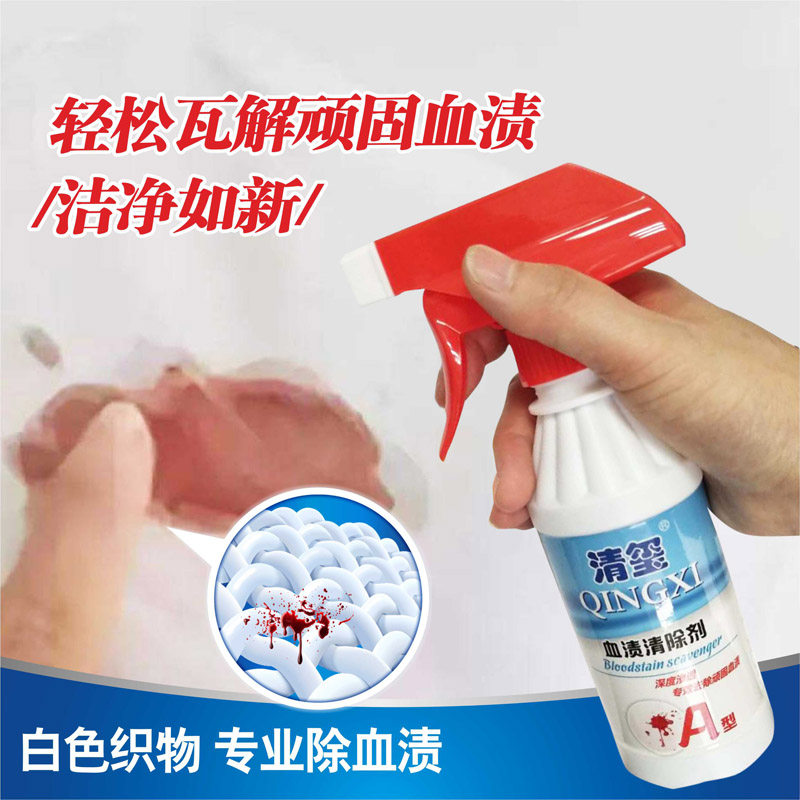 Seal-de-blood cleaning agent combined with blood stain trace of blood trace of underwear