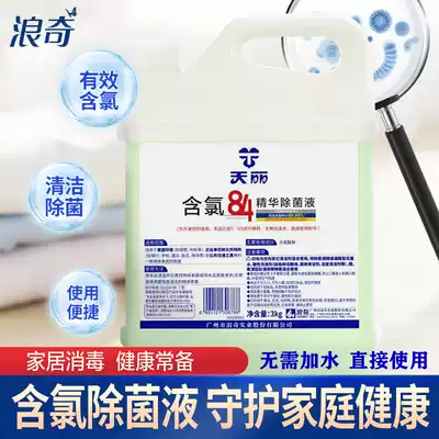 Langqi Tianli 3KG84 Debacteria removal stubborn stains chlorine disinfectant liquid commercial