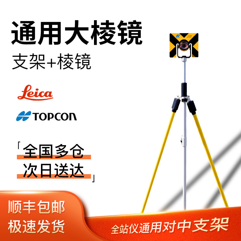 Southern total station Leica Prism lens alignment bracket set Topcon Southern Universal Prism rod