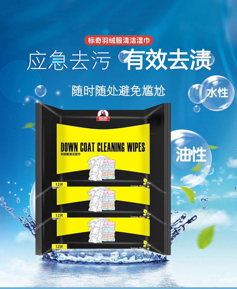 羽绒服清洁湿巾 12片 图1