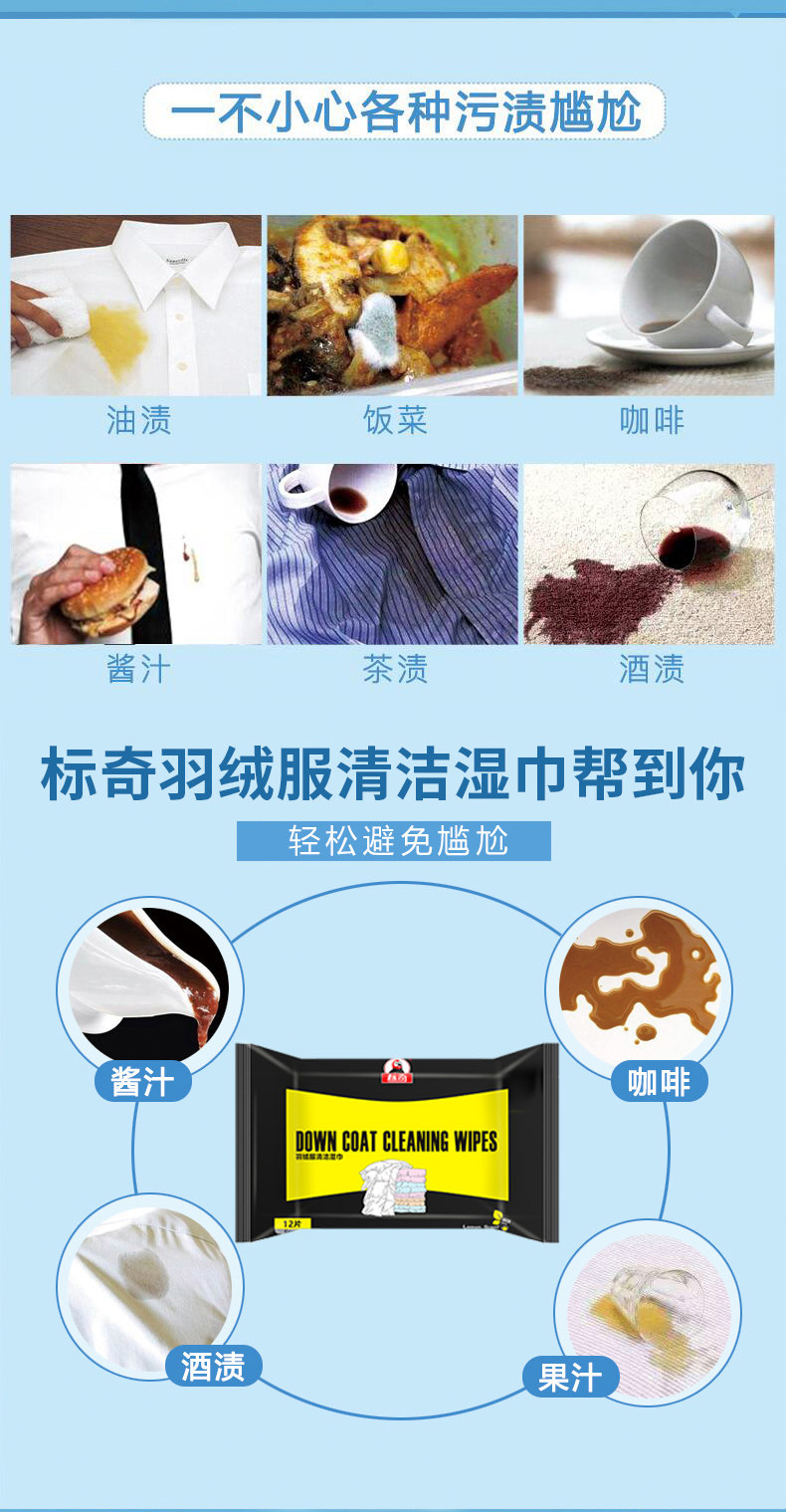 羽绒服清洁湿巾 12片 图3