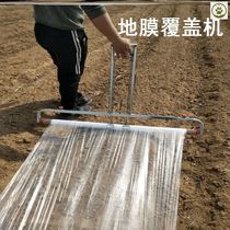 Mulch cover machine paving film theorizer cover film cover mulch robot hand pulling laminator agricultural spreading film machine