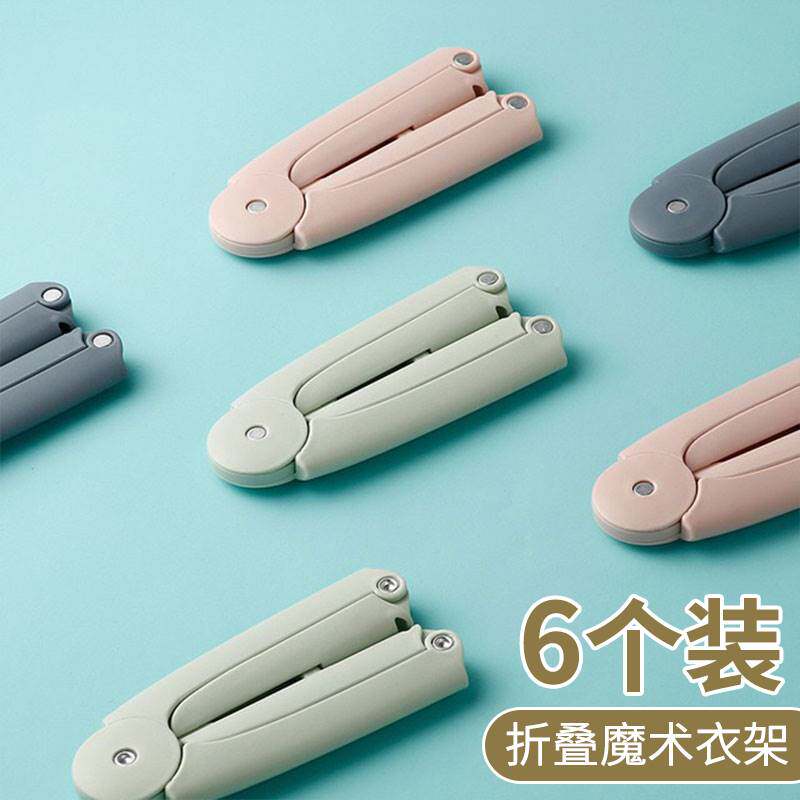 Portable travel hanger foldable travel artifact dormitory travel hanger clothes hanger folded cool clothes drying rack