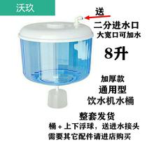Household thickening drinking machine bucket pure Net bucket small can be added water large mouth with cover removable and washable general accessories mini
