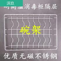 Sterilization cabinet stainless steel layer rack grid bowl rack rack grate compartment bowl chopsticks rack accessories storage rack cupboard mesh frame