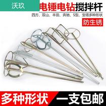 Painter hand-held construction mixing rod mixing rod Big white agitator Slurry grinding machine mixer coating