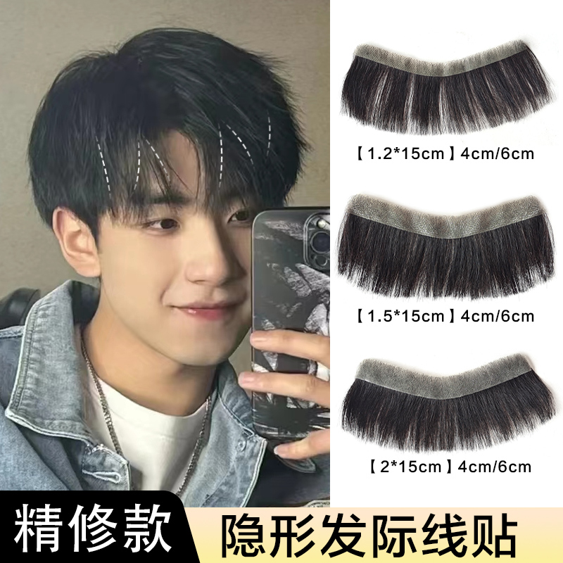 Hairline wig stickup men's natural light and thin no marks Real Hair Fake haircut Men's forehead Liu Hai-M Type of Tonic Hair 