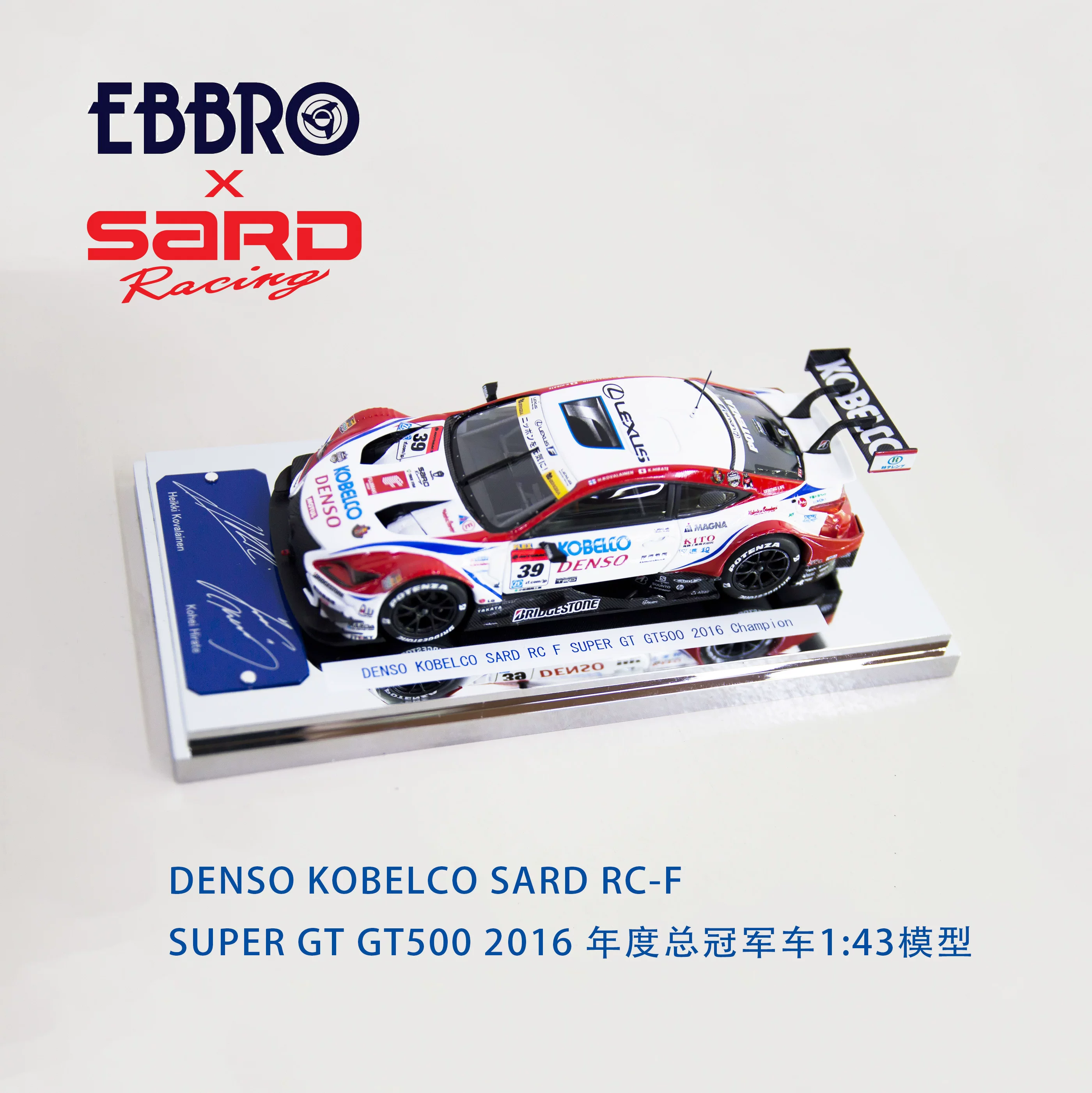 EBBRO 1/43 Супер ГТ500 2016 Чемпионы Машина Дenso Kobelco Sard RC F модель