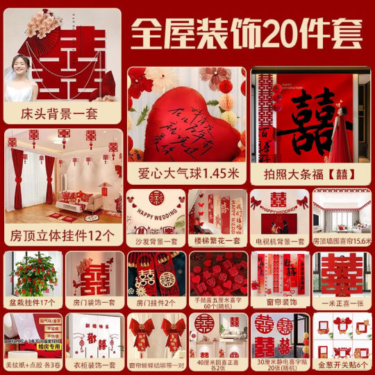 Whole House Decoration Wedding Room Set Wedding Arrangement for the Bride and Groom Wedding Bedroom New Room Double Happiness Character Wedding Supplies Collection