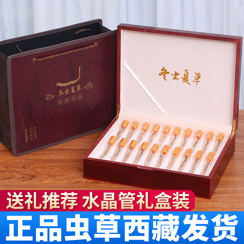 (Courtesy recommendation) Caterpillar Fungus Caterpillar Fungus Dry Goods Flagship Store Winter Caterpillar with Courtesy Crystal Tube Gift Box Dress