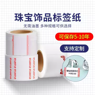 Shuofang jewelry label paper T50 T80 label machine sticker jewelry bracelet glasses frame jewelry gold and silver Jade Auspicious Cloud red rhododendron red cuckoo red Joy Qinghong gold shop price name label paper