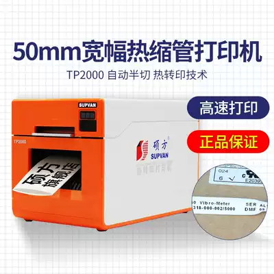 Shuofang Heat Shrinkable tube printer TP2000 Heat Shrinkable tube printer thermal transfer printer phi 7-30mm wide power cable wiring identification application equipment Shuo release thermoplastic tube coding machine