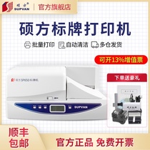 Shuofang label machine SP350 nameplate printer Label printing and coding machine PVC cable cable tag lettering marking machine Electric communication cable room label printer SP650 ribbon