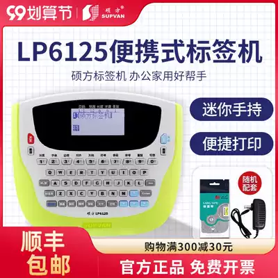 Shuofang LP6125 label Machine automatic home office waterproof sunscreen sticker printer mini portable employee badge work card fixed asset sticker LP6185 6245CE
