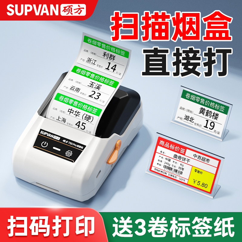 Master's T50Pro Smoke Price Label Printer Small Cigarette Beating the price Machine Cigarette Retail Label Paper Hit Price Tag Machine Merchandise Price CODE PRICE Supermarket Price Sign Printer-Taobao