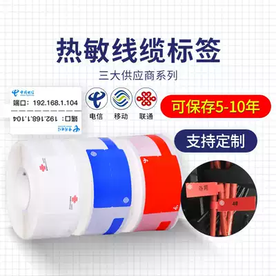 Shuofang P-type knife label paper cable label waterproof and tear-proof thermal cable label T50 T80 line label yellow white label paper mobile telecom operator LOGO sign