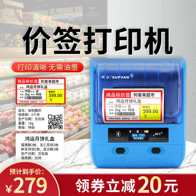 Master's T50 supermarket label printing machine price handheld small portable hanging card food commercial WeChat collection code Alipay Bluetooth price Alipay Bluetooth price Sign printing machine mark machine