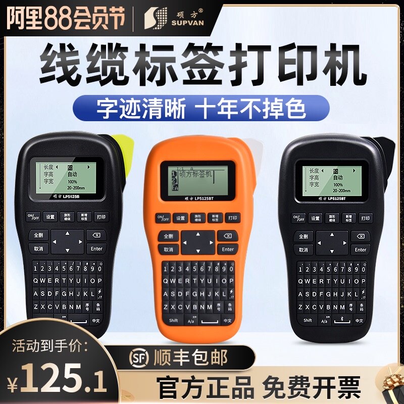 Sowin LP5125BT label printer Bluetooth handheld small portable communication cable Network cable Engineering room cable Wire cable network line word label Industrial sticker label machine