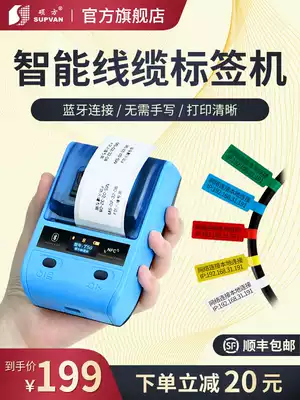 Shuofang T50 communication cable label printer wire network handheld Bluetooth small portable engineering waterproof self-adhesive mobile telecommunications room equipment identification optical fiber pigtail coding machine