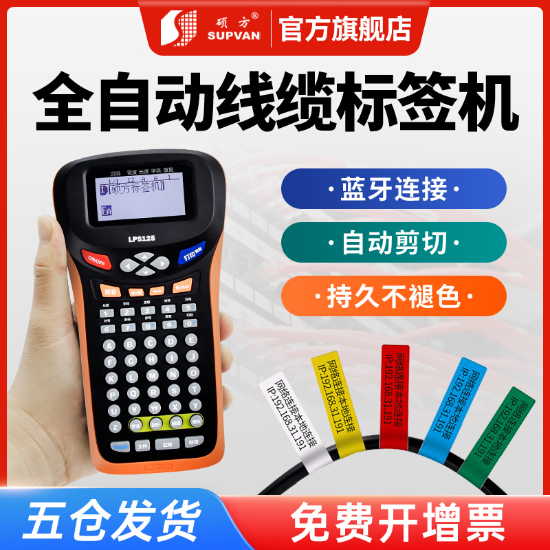 Shuofang Lp5125 Communication Cable Label Printer, Handheld Small Portable Bluetooth Network Cable Marking Machine, Engineering Room Cable and Wire Coding Machine, Network Industrial Sticker Label Machine Shuofang Lp5125 Communication Cable Label Printer, Handheld Small Portable Bluetooth Network Cable Marking Machine, Engineering Room Cable and Wire Coding Machine, Network Industrial Sticker Label Machine