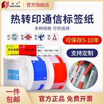 Shuofang MP50 label machine Communication cable label paper Unicom Telecom mobile operator logo knife type P-type label self-adhesive sticker Communication room color network cable label label