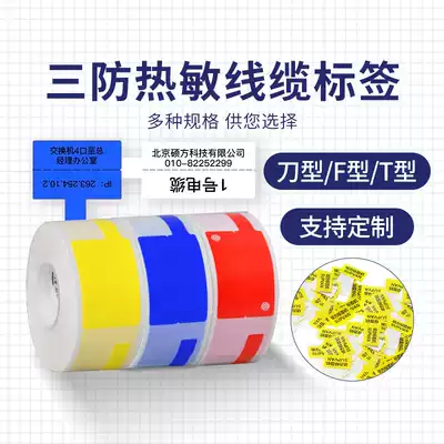 Shuofang T50 T80 label machine knife type P type White Red Yellow Blue Green color cable label communication room wire network route label can be customized custom label stickers