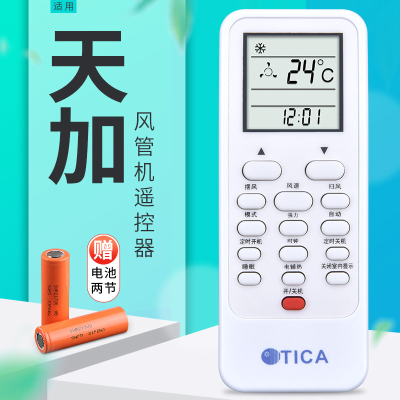 Apply original dress TICA days plus central air conditioning remote control TMC311A wind machine remote control Direct use-Taobao