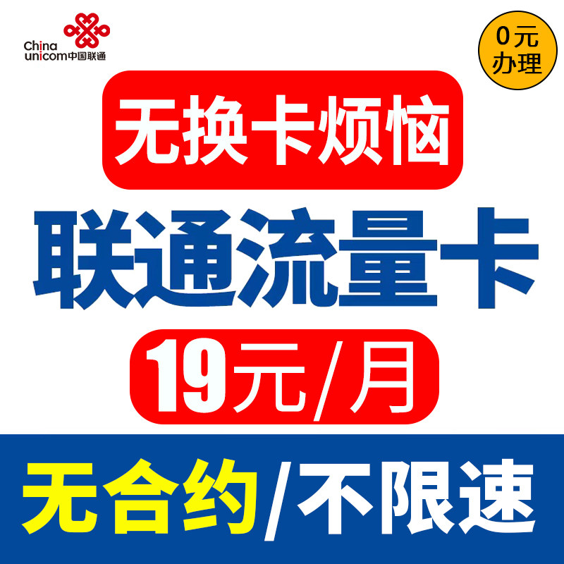 China Unicom Data-Only Sim Card, 5g High-Data Mobile Phone Card, Nationwide Use, Guangdong