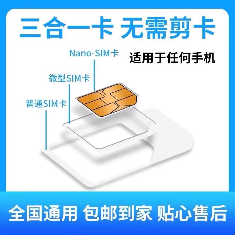 China Unicom Data-Only Sim Card, 5g High-Data Mobile Phone Card, Nationwide Use, Guangdong