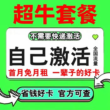 Unicom Data Card, Phone Card, Mobile Card, High Data Card, Wireless Limited-Use Nationwide 5g Data-Only Internet Card