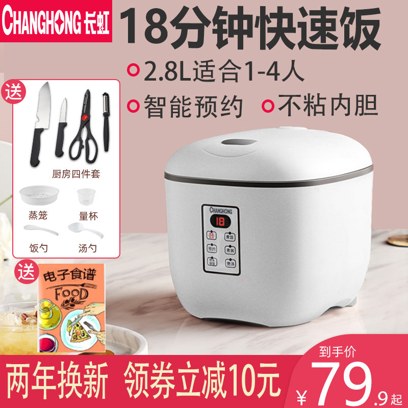 Changhong rice cooker pot household mini mini 1-2-3-4-person intelligent reservation multi-function automatic single