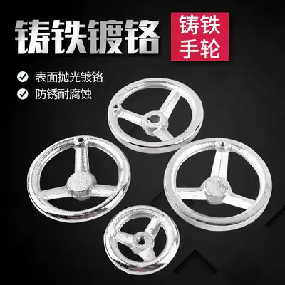 Iron handwheel cast iron Chrome handwheel handwheel round square edge machining center handwheel diameter 80-500mm
