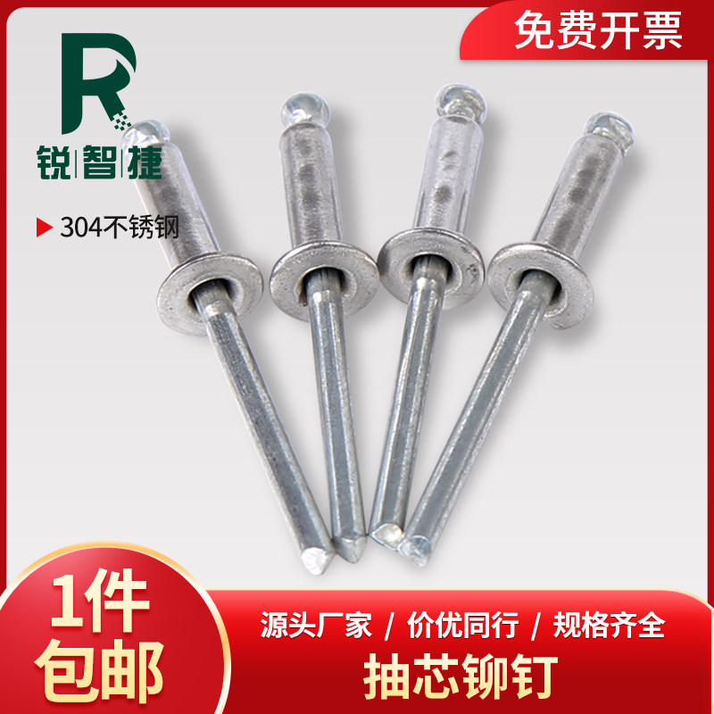 304 stainless steel core-pulling rivet countersunk head flat-head aluminum pull nail rivet aluminum Maoding 2 4 3 4 5mm*5X7 30