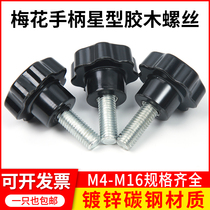 Plum handle screw Star handle plastic Five Star Seven Star handle Bakelite handwheel hand screw screw screw bolt