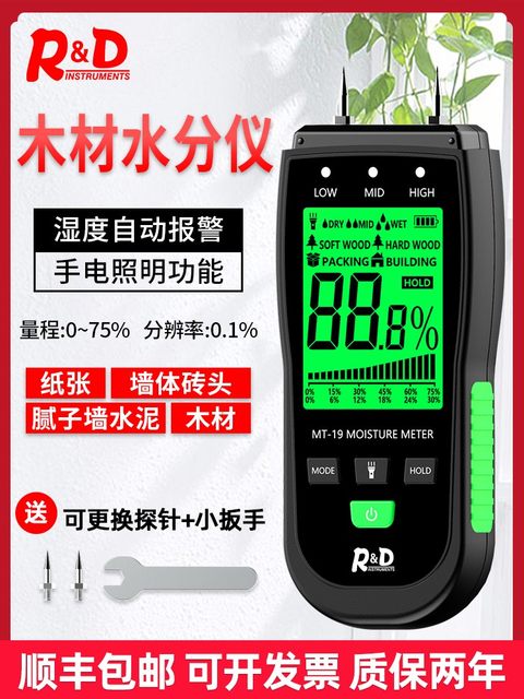 木材水分仪墙体水泥砖纸含水率测试仪湿度检测仪测量水份测定仪器