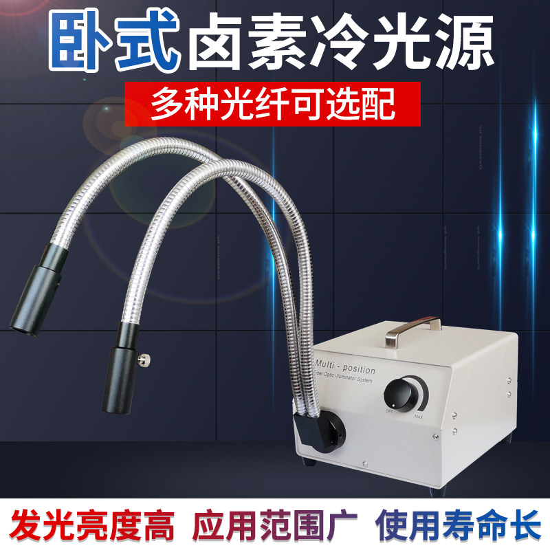 Microscope Assisted Light Source Industry 150W Halogen Cold Light Source Double Branch Fiber Medical Cold Light Source Catheter Industrial Cold Light Source Lighting Spotlight 150W Cold Light Source Ring Fiber