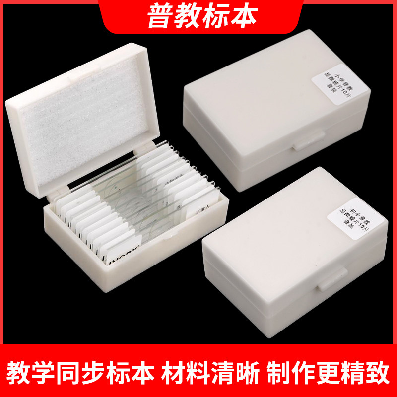 Biomicroscope Specimen Suit Primary And Secondary School Puteach Slicing Laboratory Teaching High School Students Special Slide Children Student Animal Plant Cell Slide