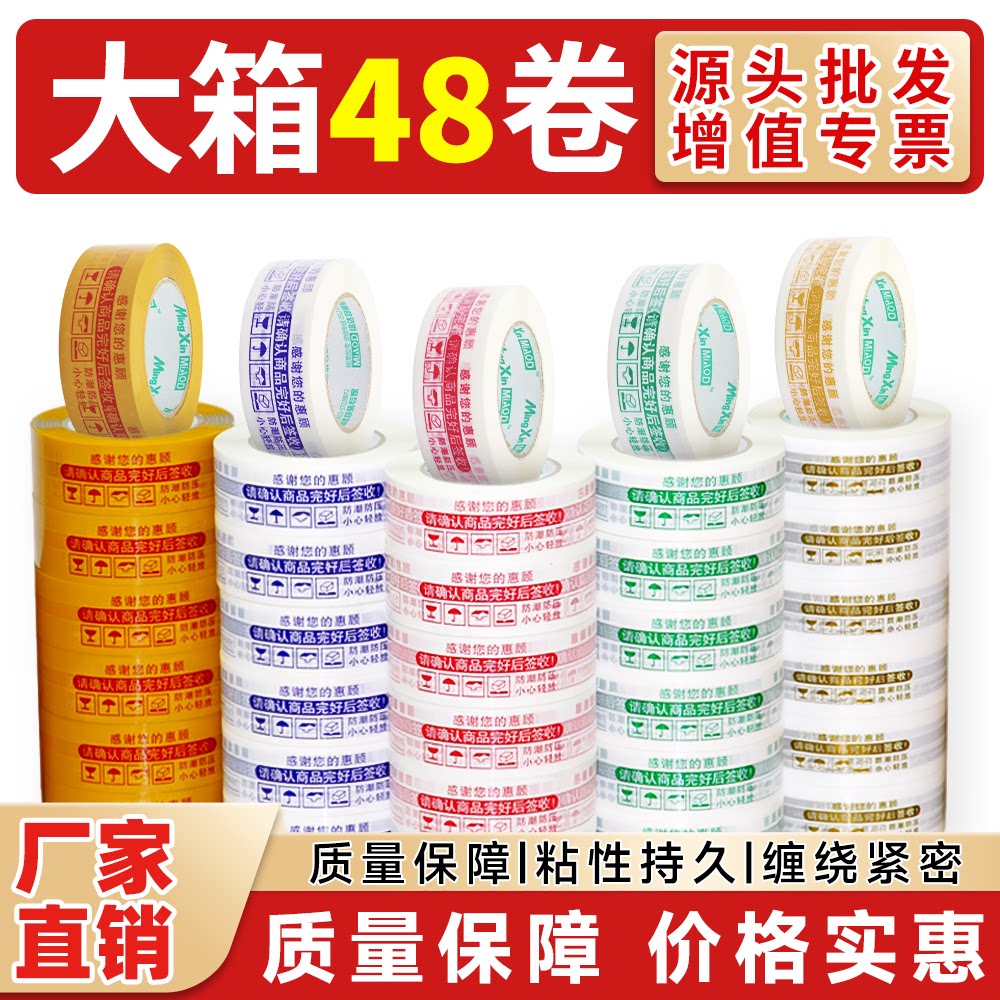 电商印字胶带米黄透明胶带快递封箱胶带高粘电商打包印字胶带整箱批发白底带封箱胶布物流包装专用快递打包