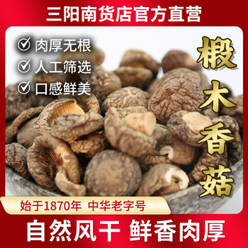 Century-old sanyang nanhuo store dried mushrooms