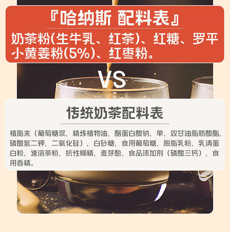 【中國直郵】 哈納斯乳業 新疆奶茶粉 阿勒泰鮮奶奶茶 紅糖薑棗牛乳茶 100g【新疆特產】