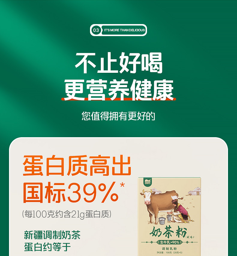 哈纳斯乳业 新疆奶茶粉  阿勒泰鲜奶  咸奶茶 【配料只有生牛乳+茶+盐】100g/盒